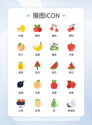 樱桃图标UI设计扁平化彩色卡通水果图标模板