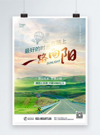 一本旅游日记夏日旅行宣传海报模板