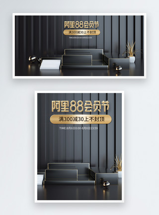 天猫88会员节电商logo阿里88会员节电商banner模板