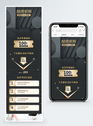 促销淘宝手机端模板阿里88会员节促销降价曲线关联图手机端模板模板