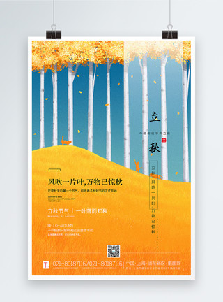 秋天树林元素手绘文艺风立秋节气海报模板