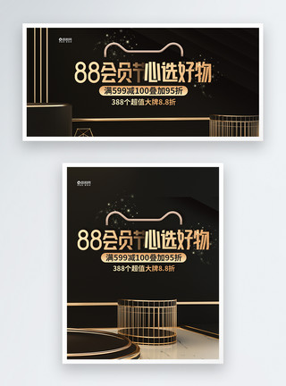 阿里88会员节logo黑金大气阿里88会员节促销淘宝banner模板