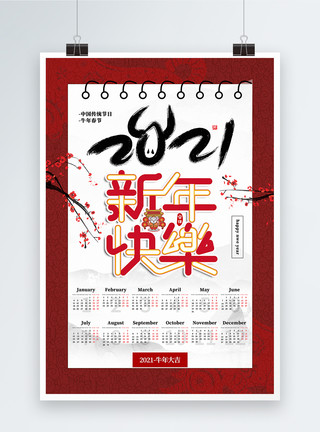 鱼剪纸中国红中国红大气2021牛年日历海报模板