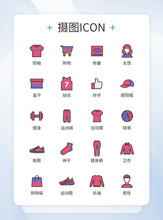 器械健身运动健身服饰图标icon模板