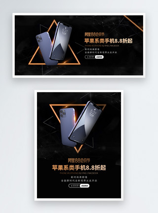 黑色手机素材黑色大气阿里88会员节手机促销淘宝banner模板