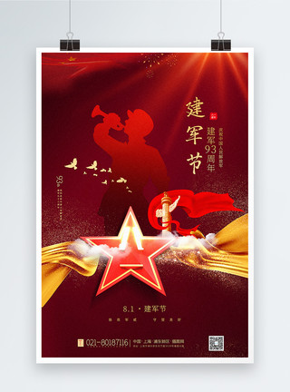 红歌嘹亮红色大气八一建军节海报模板