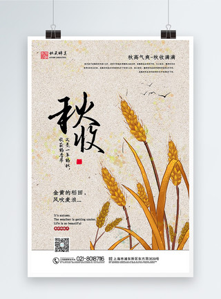 秋天小麦烫金中国风秋收宣传海报模板