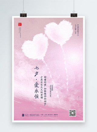 成双的绿萝粉色极简风七夕情人节海报模板