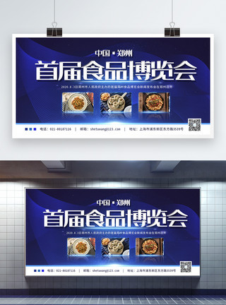 食品博览会河南郑州美食展板设计模板