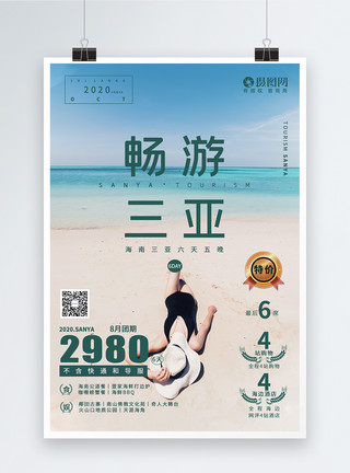海南沙滩游三亚旅游宣传海报模板
