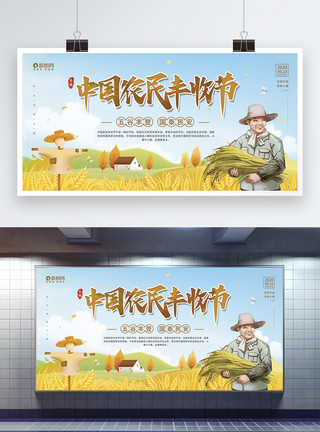 收割小麦农民9.23中国农民丰收节宣传展板模板
