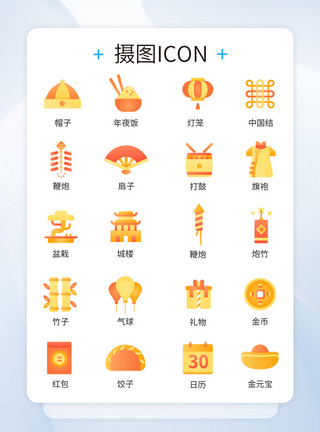 春节图标设计ui设计春节icon图标模板