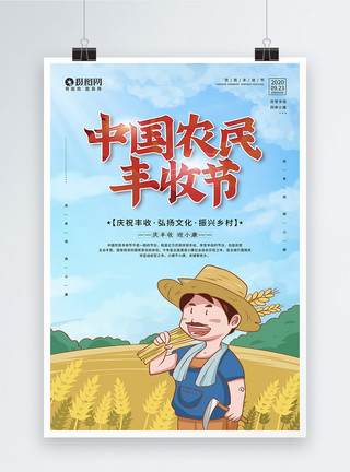 秋天小麦9.23中国农民丰收节宣传海报模板