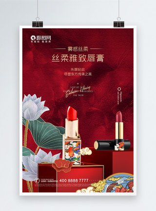 口红空间国潮大气中国风口红化妆品海报模板
