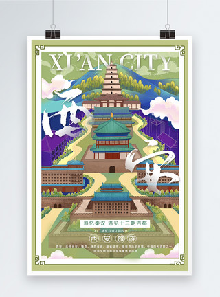 创意插画西安旅游海报插画风西安旅游宣传海报模板