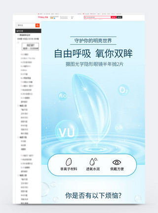 带隐形眼镜蓝色隐形眼镜促销详情页模板模板