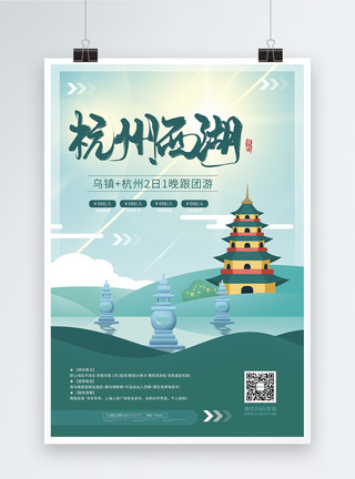 杭州西湖旅游海报杭州西湖旅游促销海报模板