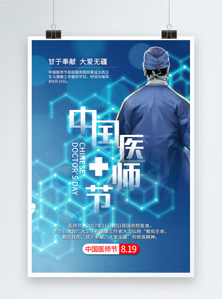 病人吃药蓝色大气中国医师节海报模板