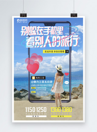 三亚跟团旅游创意海南三亚旅游宣传系列海报模板