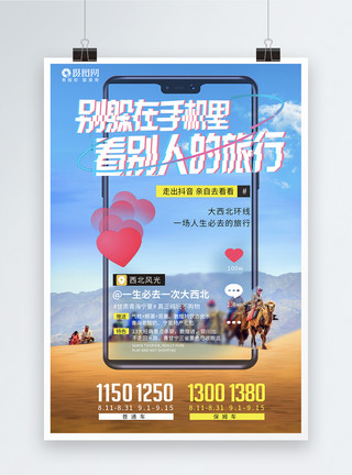 宁夏银川创意大西北沙漠旅游宣传系列海报模板