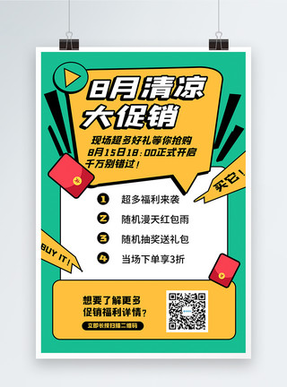 线下销售线下商场直播通用活动宣传海报模板