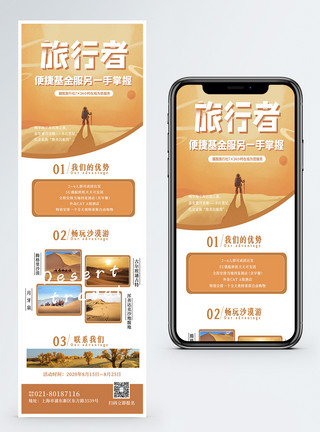 沙漠旅游营销长图设计模板