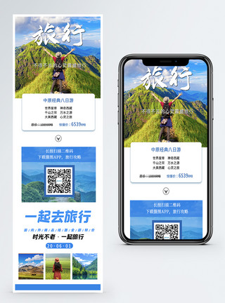 城市旅行者旅行者爬山营销长图设计模板