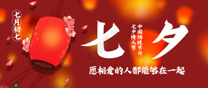 文字中国七夕祝愿GIF高清图片