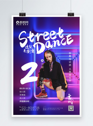 你就是2炫酷这就是街舞街舞培训倒计时2天海报模板