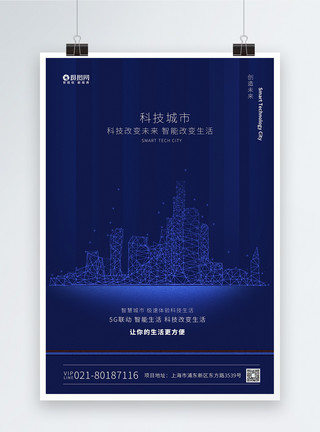 科技金融城市蓝色科技城市金融海报模板