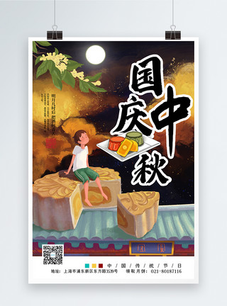 拿月饼的男孩中秋节节日海报模板