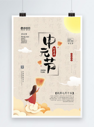 七月黄色黄色中元节宣传海报模板