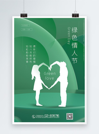 爱心绿色C4D立体绿色情人节海报模板