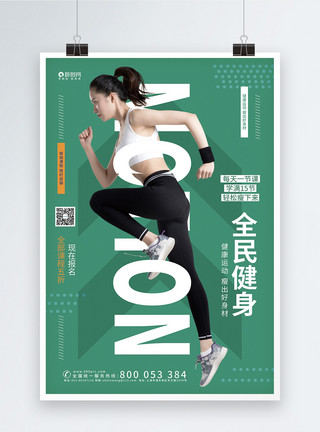 健身器材宣传运动健身宣传海报模板模板