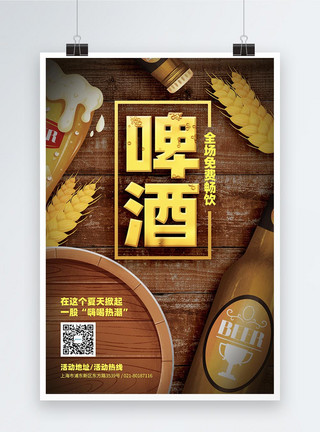 啤酒广告啤酒促销活动宣传海报模板