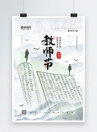 中医古籍中国风古书教师节之致敬师恩系列海报模板