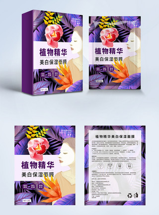 秋季花卉蓝紫花卉植物精华美白保湿面膜包装盒模板