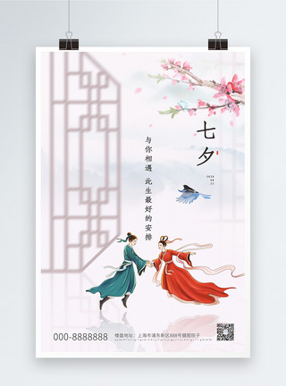 在白色背景上高端白色中式地产七夕节宣传海报模板