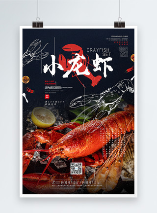 小龙虾钜惠简洁写实风小龙虾美食促销海报模板