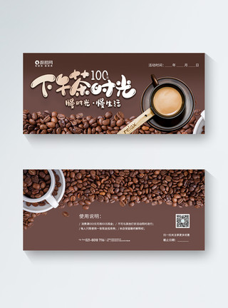 星巴克咖啡券咖啡饮品通用优惠券设计模板