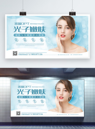 光子嫩肤医疗美容宣传促销海报医疗美容光子嫩肤展板模板