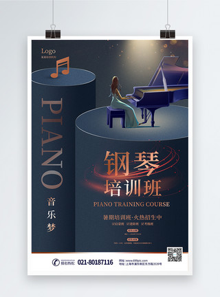 教育成人教育钢琴培训海报模板