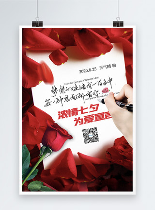 情人节礼物丝带中国传统节日之七夕海报模板