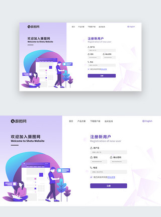 用户登录素材紫色网页注册新用户web界面模板