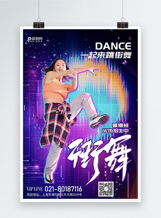 跳舞的女孩海报故障风这就是街舞宣传海报模板
