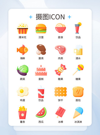 扁平美食ui设计美食促销icon图标模板
