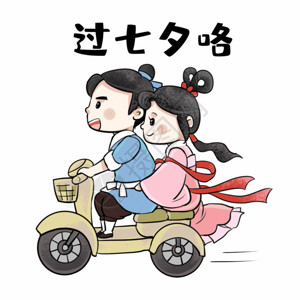 骑车郊游的情侣牛郎织女生活日常出行GIF高清图片