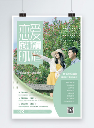网红重庆网红城市重庆旅游促销海报模板