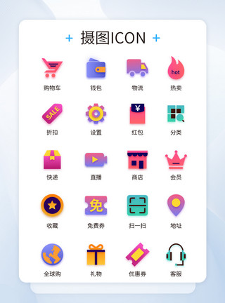 电商ui素材UI设计双十一促销icon图标模板