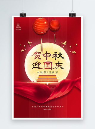 6周年海报简约红色中秋国庆双节海报模板